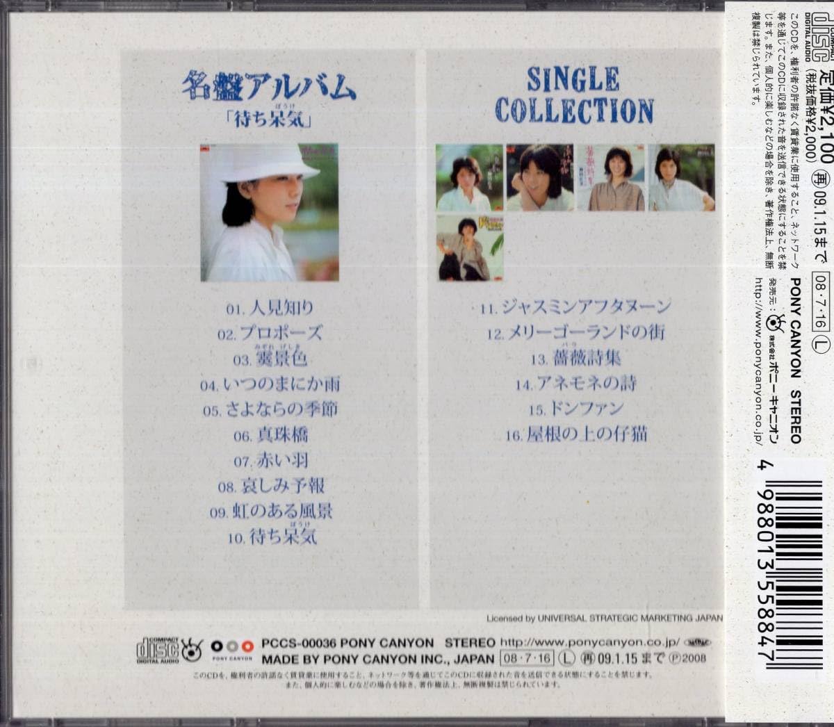 Amazon.co.jp: ：神田広美 - 待ち呆気＋シングルコレクション